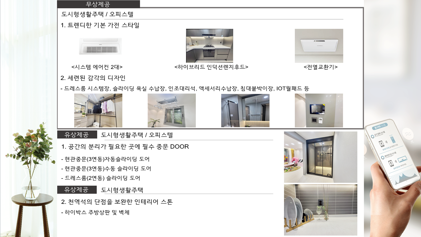 범일역-신화하니엘-팔라시오-특화시스템.png