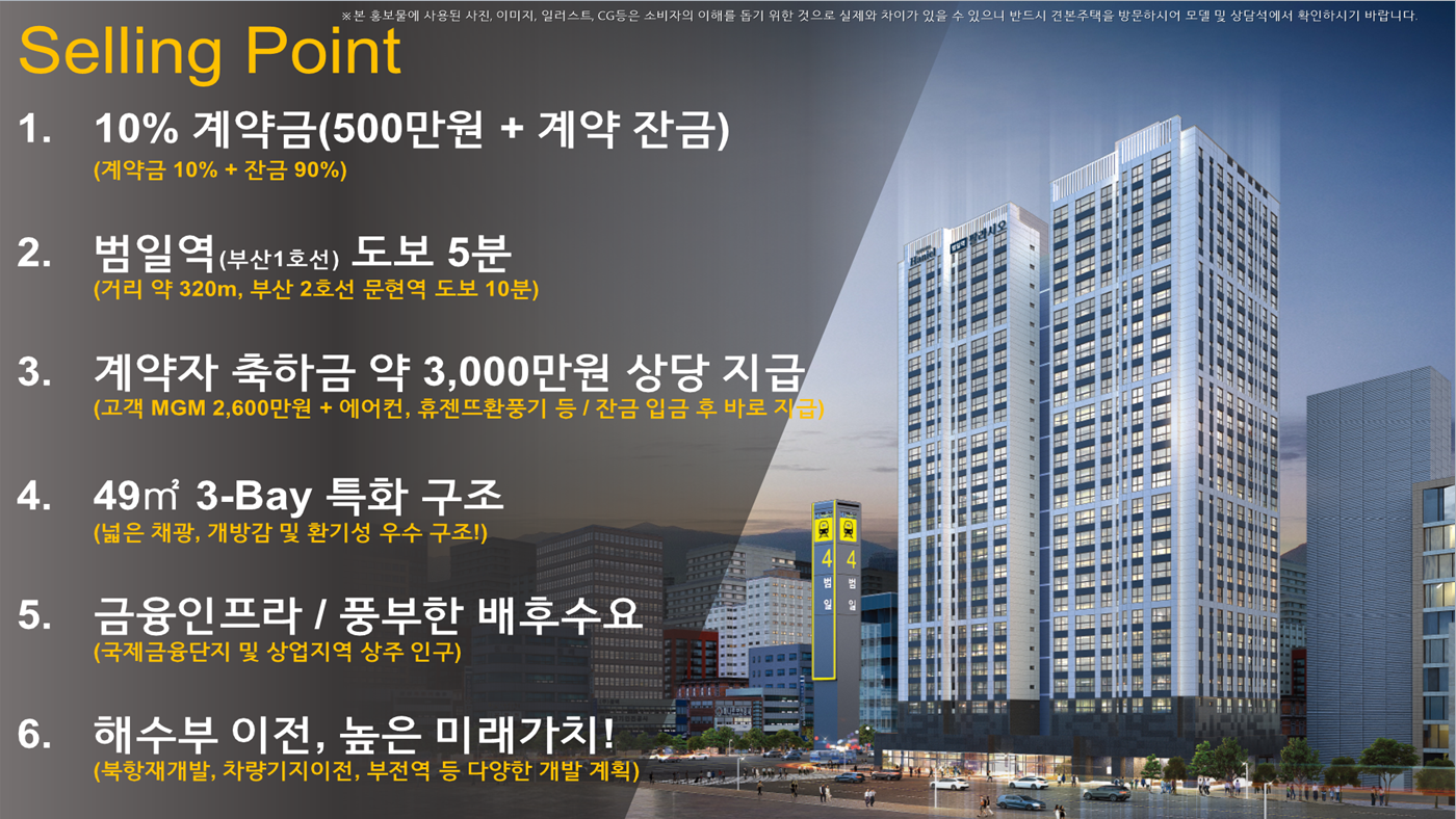 범일역 신화하니엘 팔라시오 프리미엄 리스트